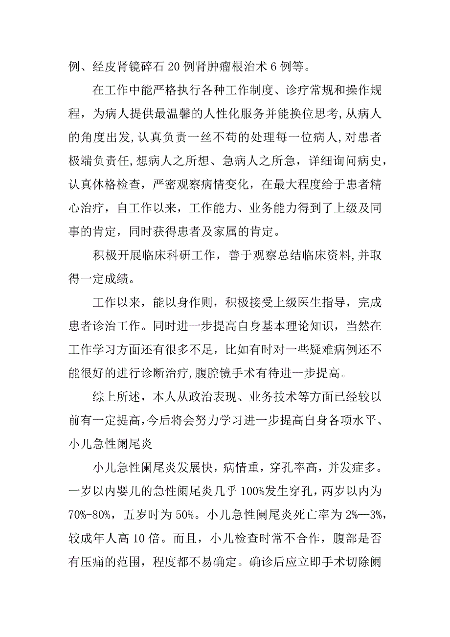 2017医生业务技术工作总结_第2页