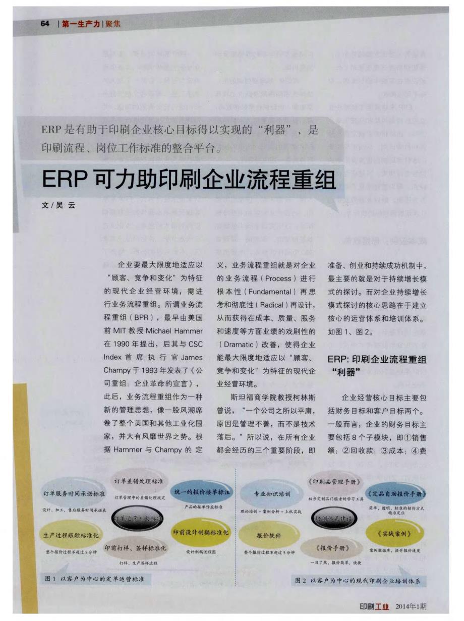 ERP可力助印刷企业流程重组_第1页