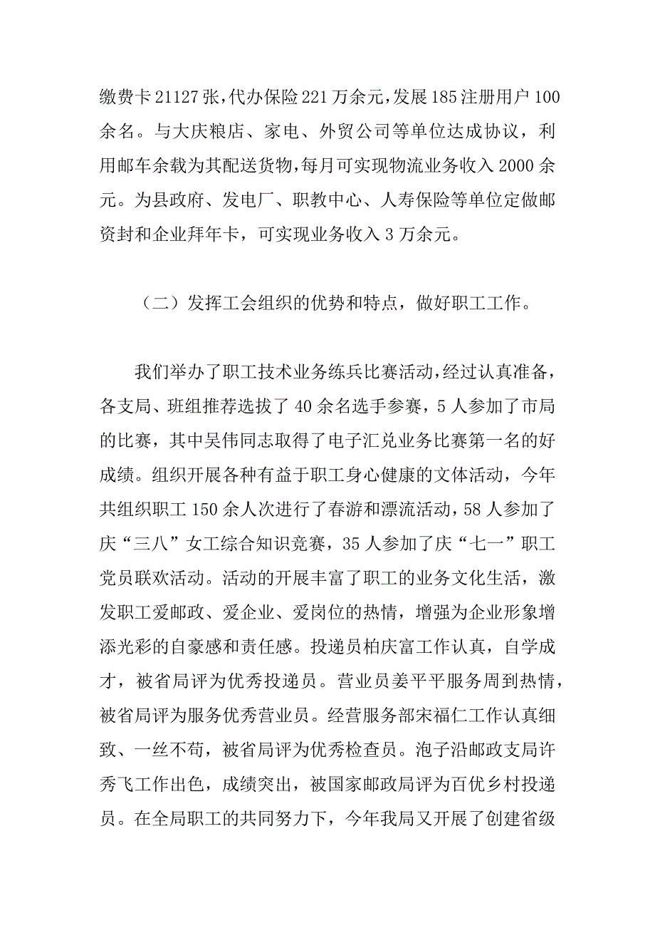 邮政局副局长述职报告 _第4页