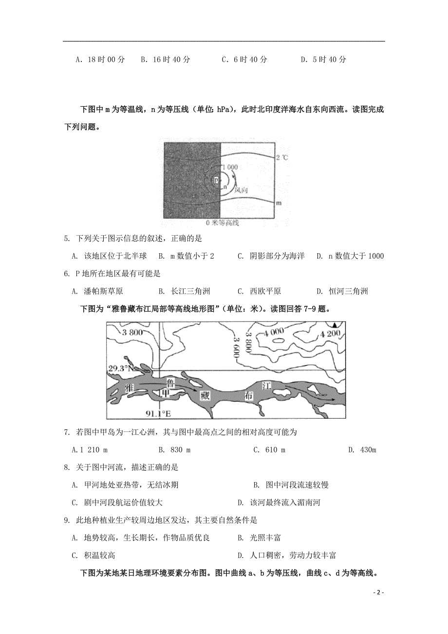 江西省南昌市2018届高三地理上学期第五次月考试题_第2页