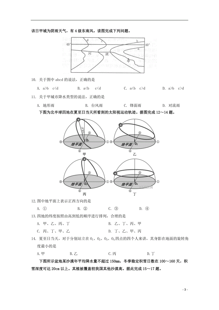 江西省南昌市2018届高三地理上学期第五次月考试题_第3页