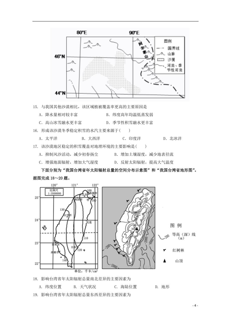 江西省南昌市2018届高三地理上学期第五次月考试题_第4页