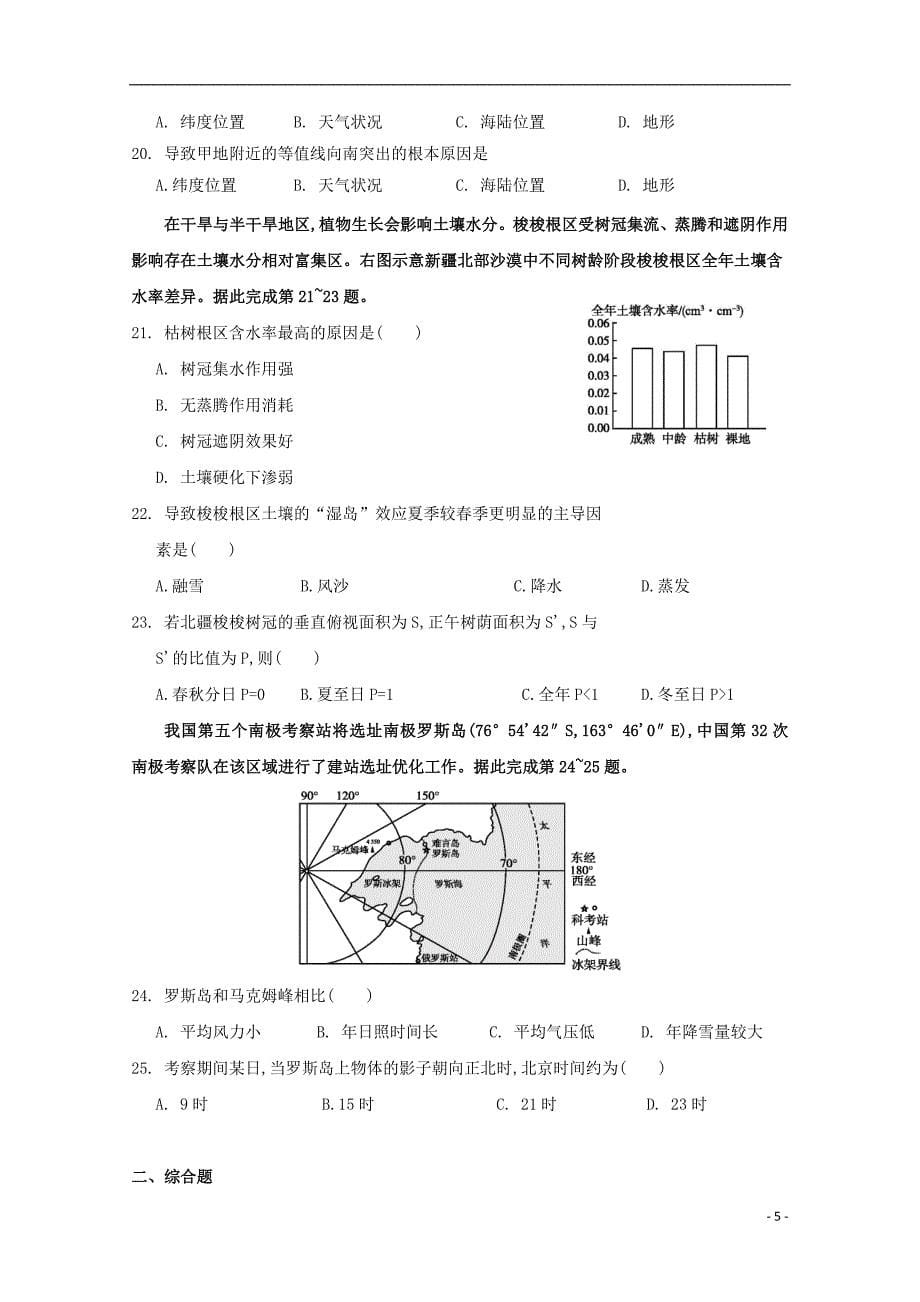 江西省南昌市2018届高三地理上学期第五次月考试题_第5页