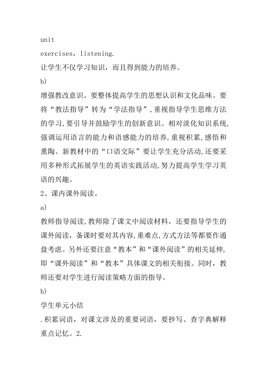 高一下学期个人高一英语教学计划_第2页