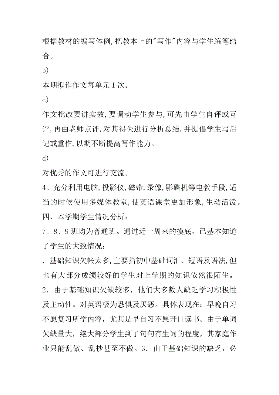 高一下学期个人高一英语教学计划_第4页