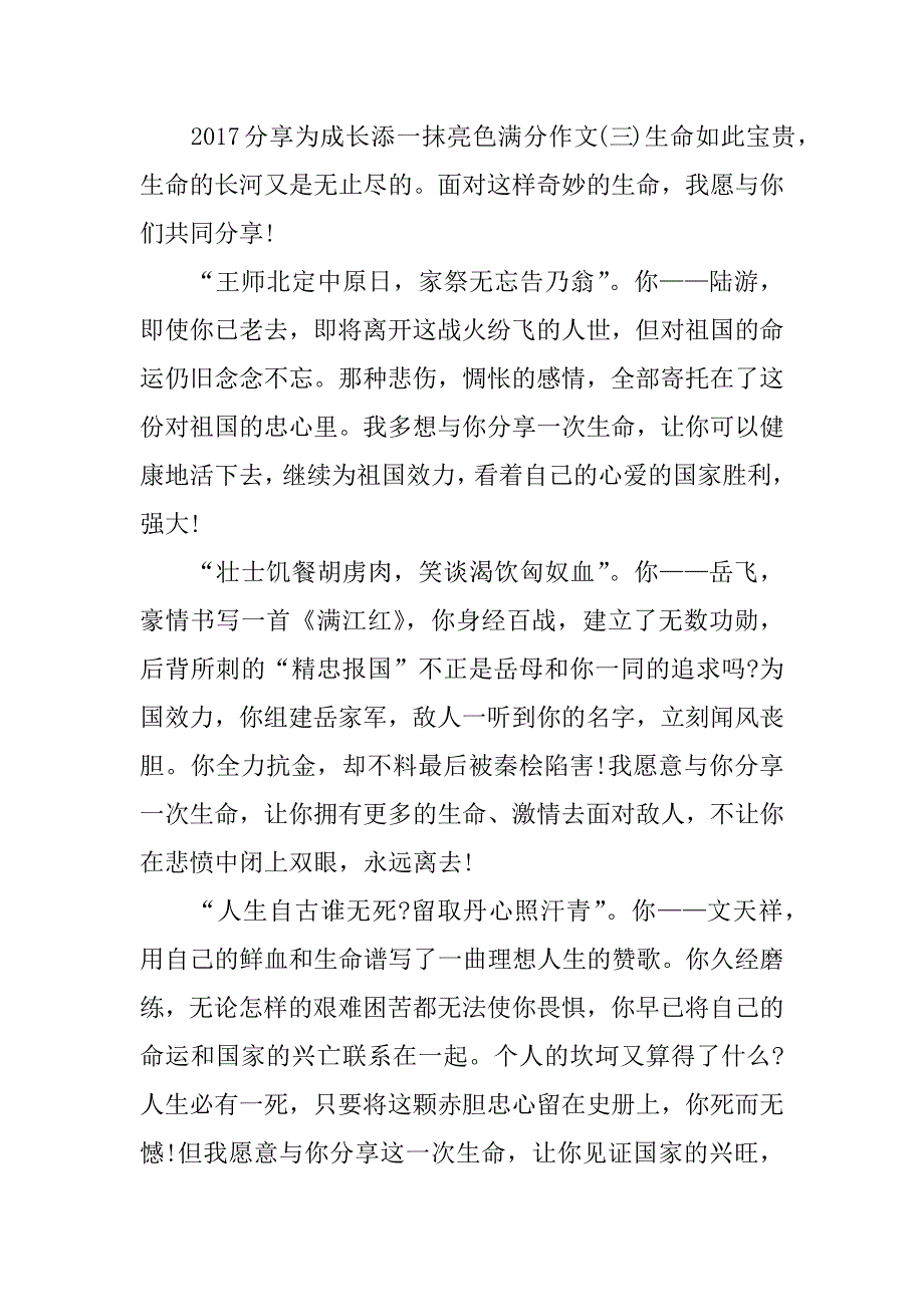 2017分享为成长添一抹亮色满分作文_第4页