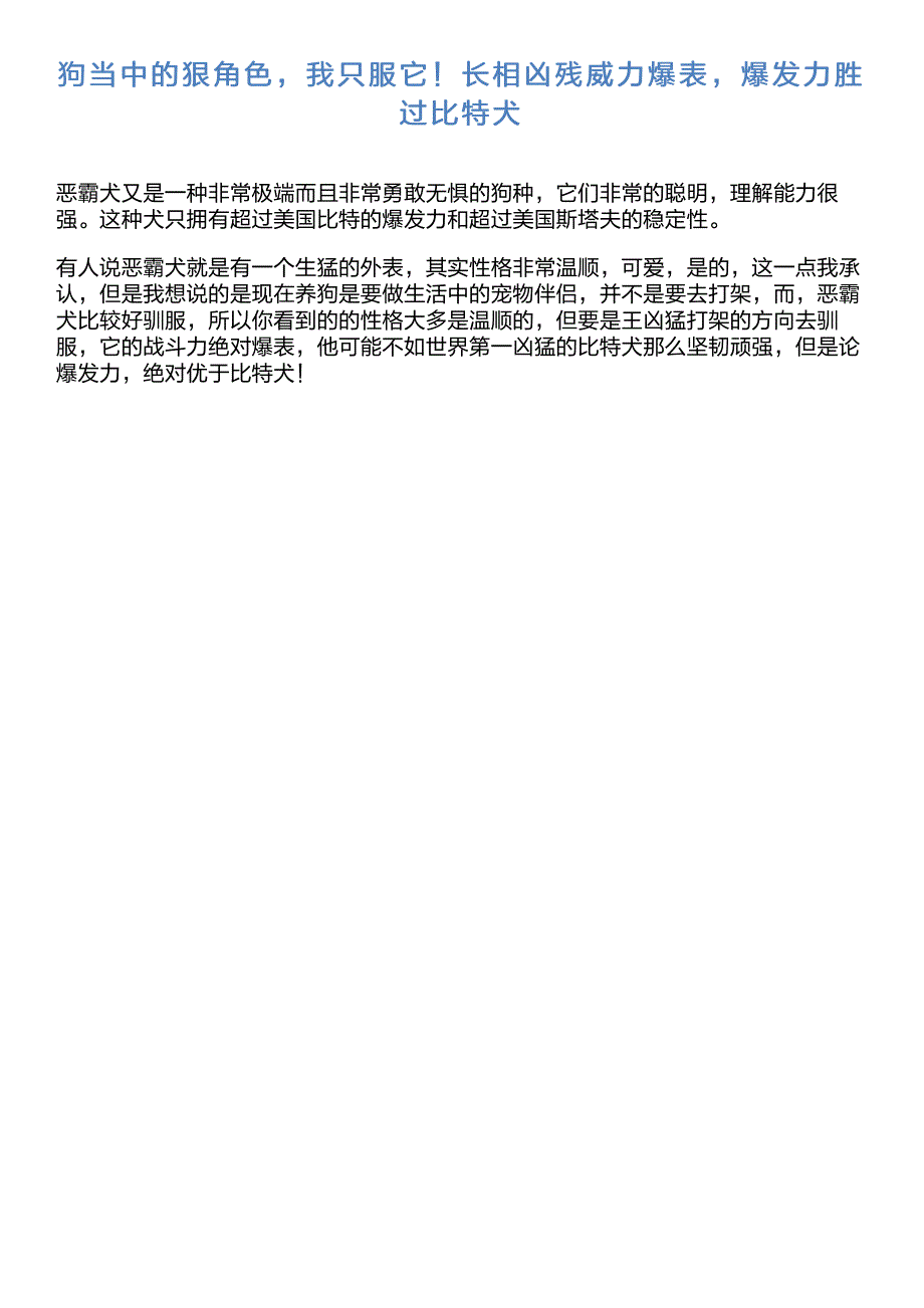 狗当中的狠角色,我只服它!长相凶残威力爆表,爆发力胜过比特犬_第1页