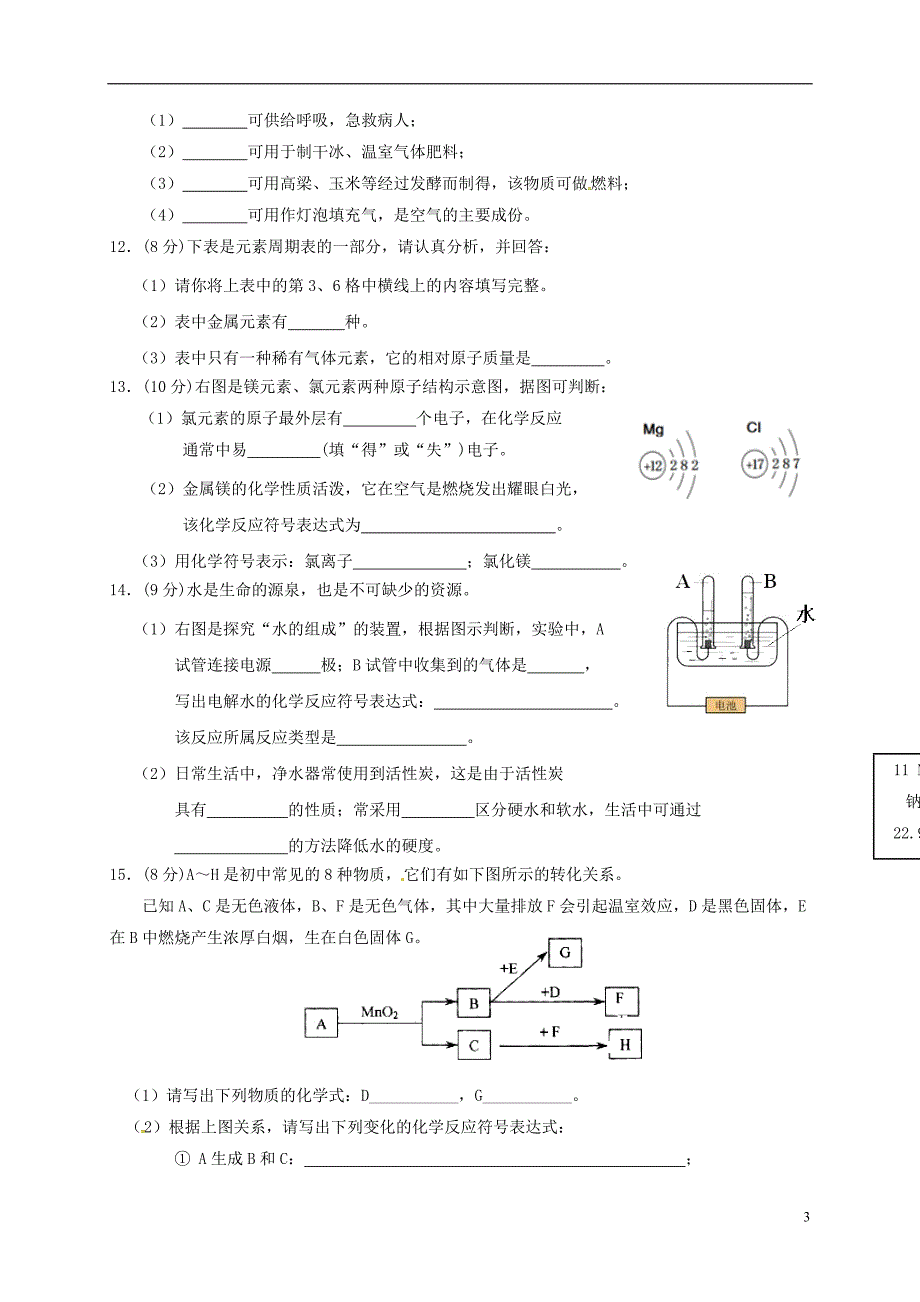 福建省南平市延平区2018届九年级化学上学期期中试题无答案新人教版_第3页