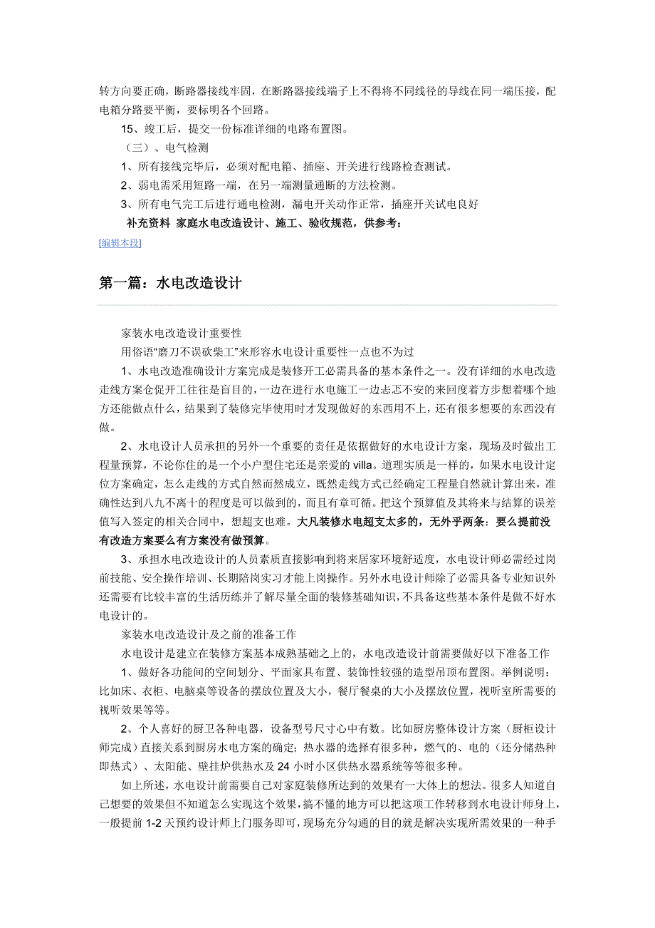 很全很实用的水电改造知识_第4页