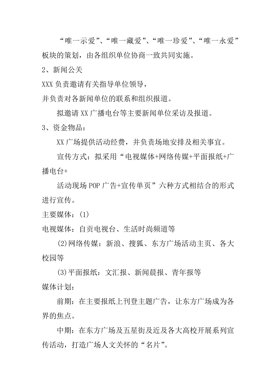 2018商业广场七夕活动方案_第4页