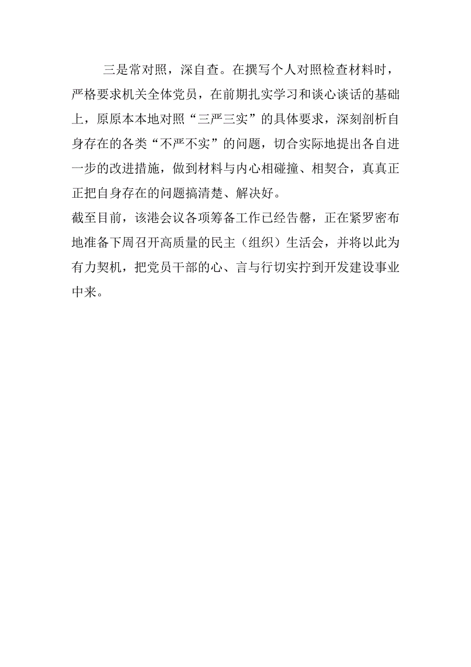 物流“三严三实”民主（组织）生活会情况报告_第2页