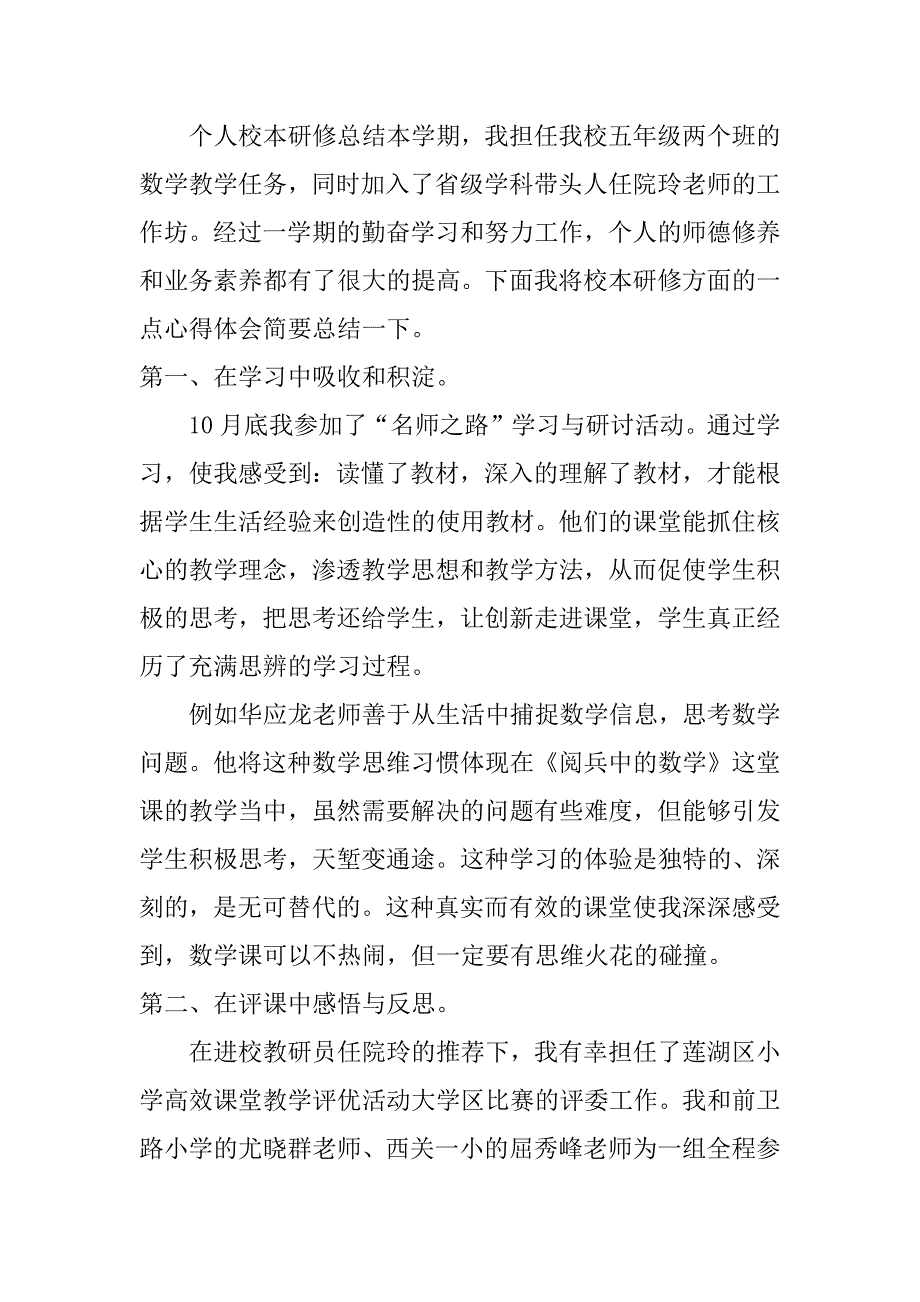 个人校本研修总结_第4页