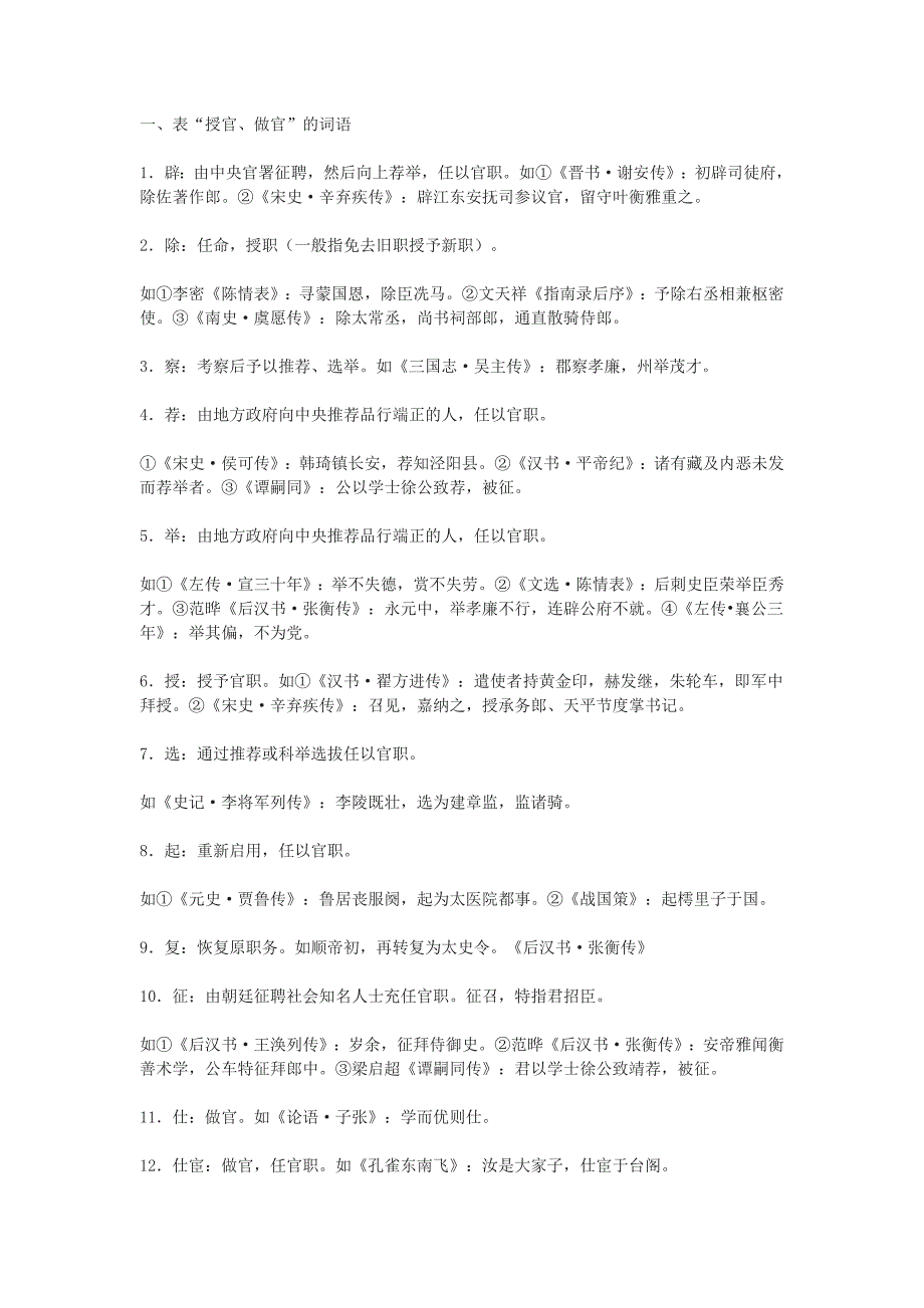 表示官职升迁的词语归纳_第1页