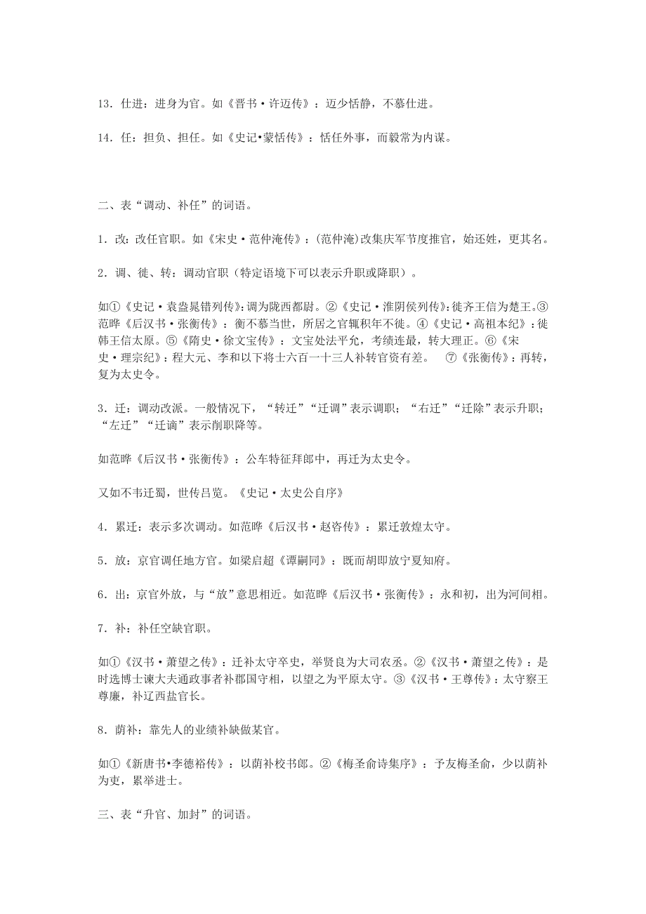 表示官职升迁的词语归纳_第2页