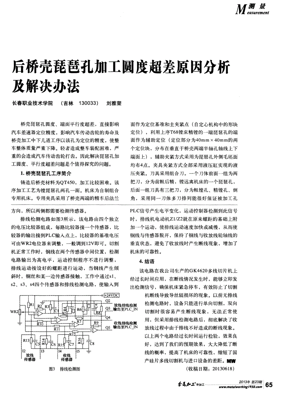 GK4620多线切割机的断线与排线检测技术_第2页