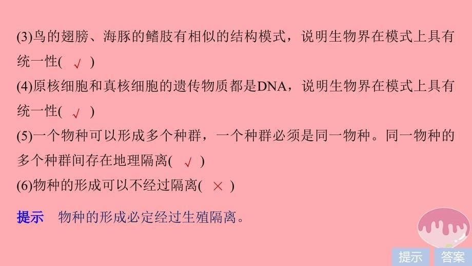 2018届高三地理二轮专题复习 专题七 生物的变异和进化 考点2 生物的进化课件 新人教版_第5页