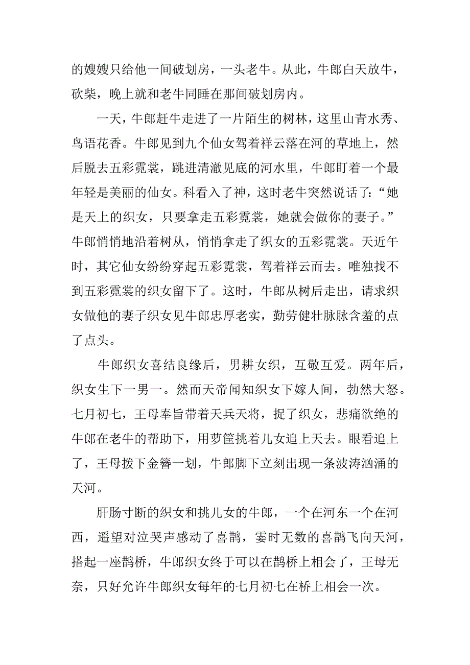 七夕节的传说作文_第2页