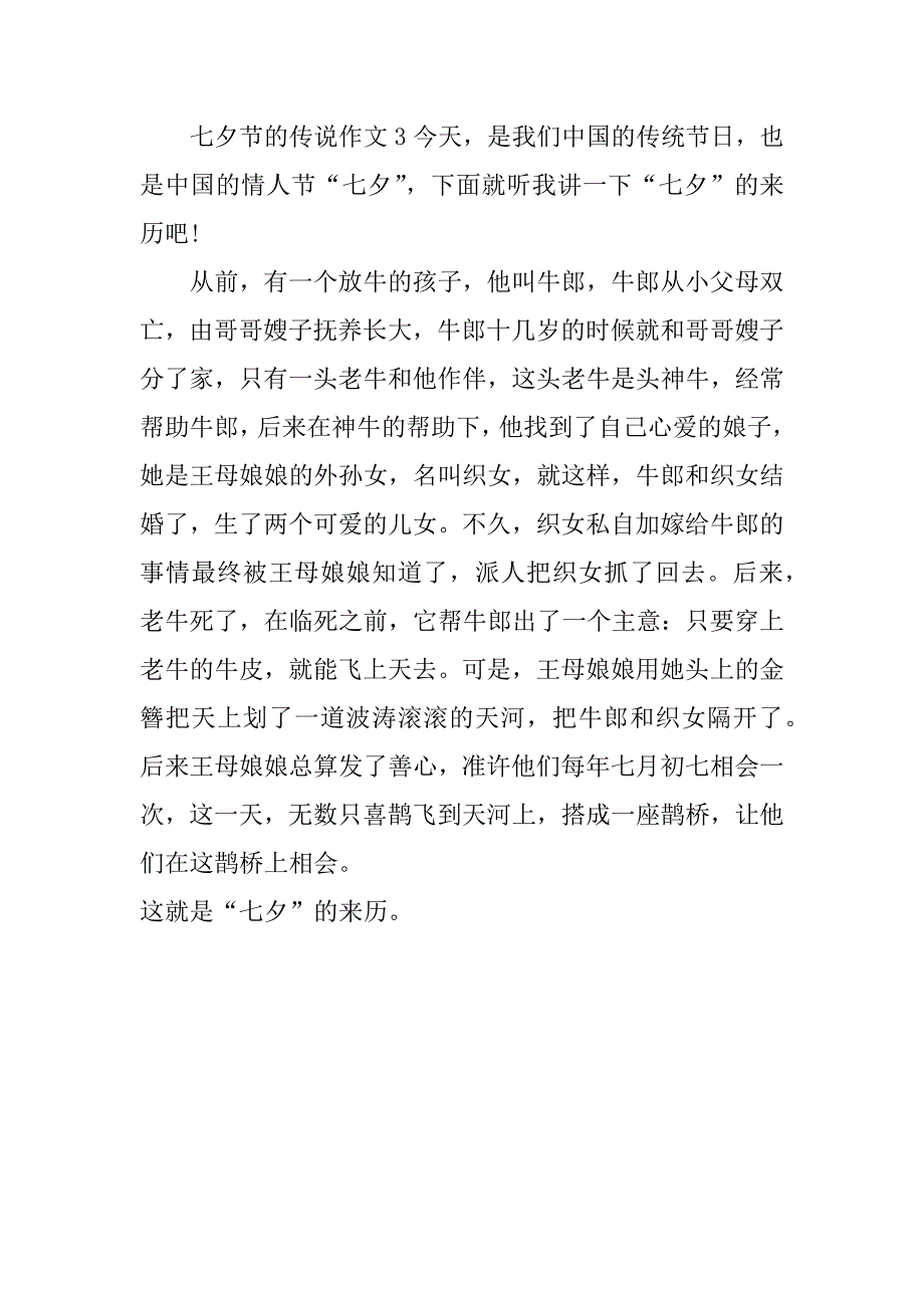 七夕节的传说作文_第3页