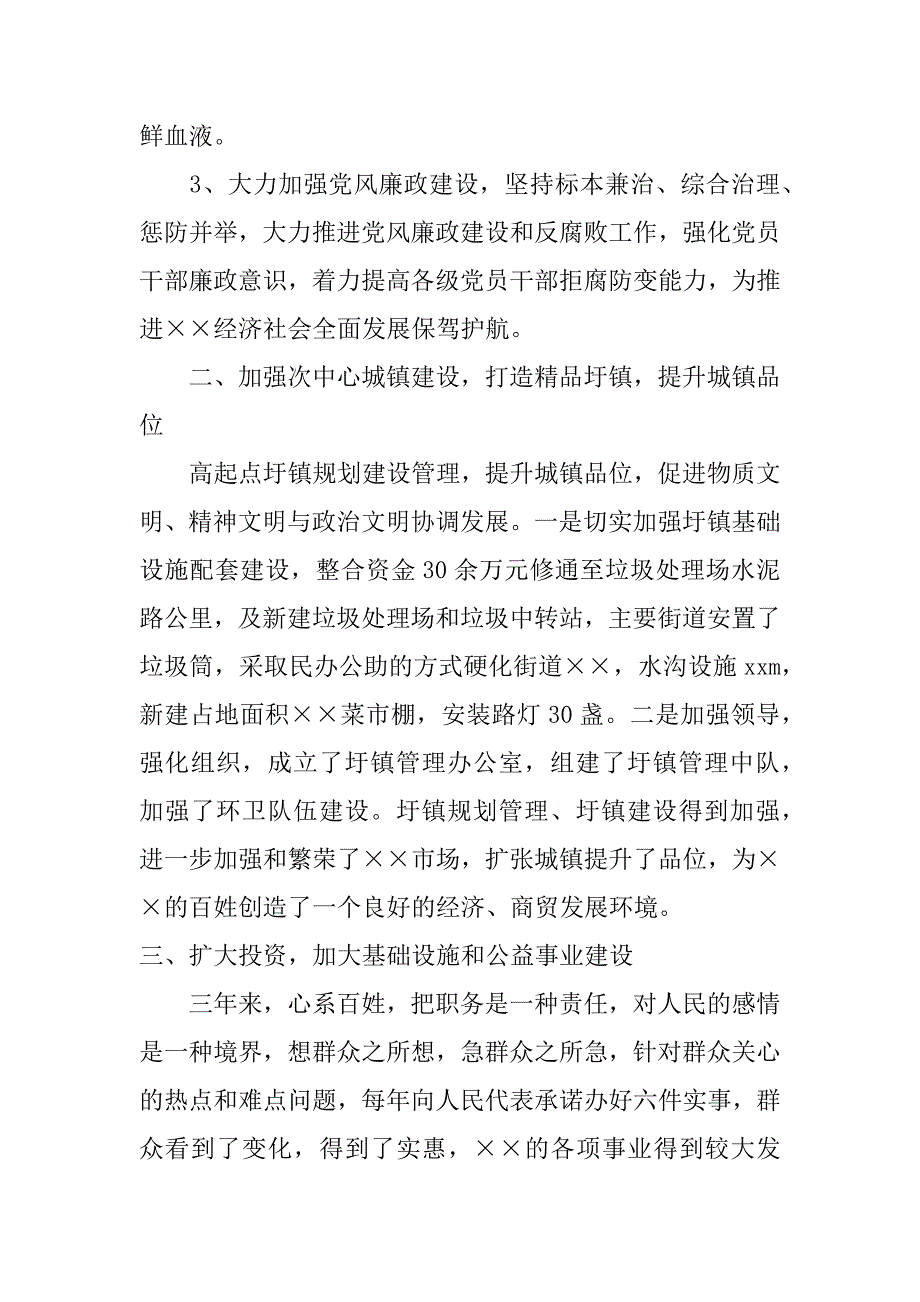 乡镇镇长三年工作总结_第2页