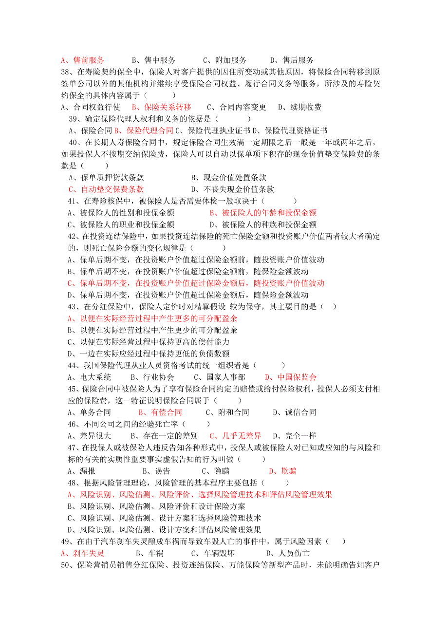 保险代理人密题281答案版_第4页