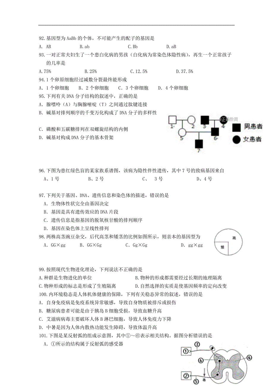 贵州省遵义市2017-2018学年高二生物上学期第三次月考试题 文_第2页