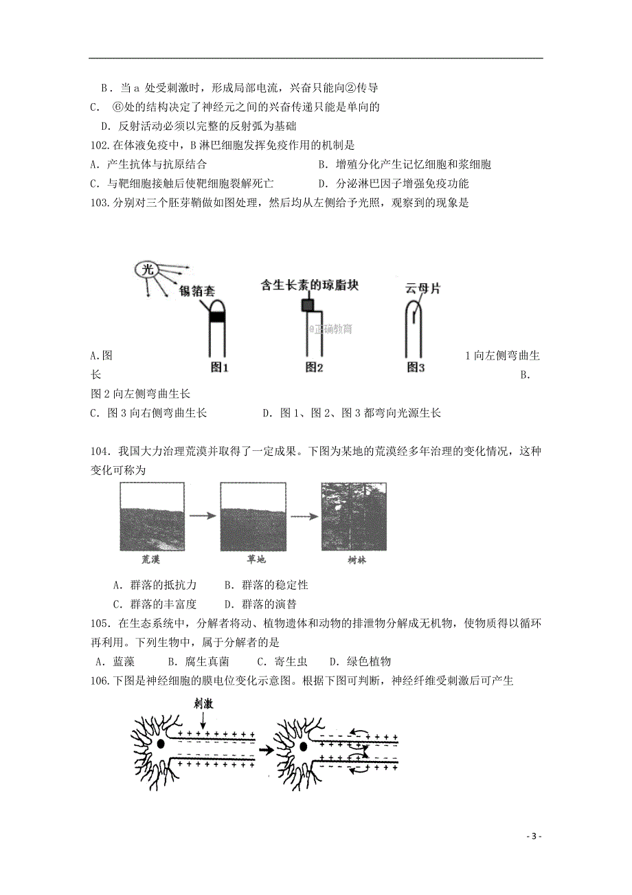 贵州省遵义市2017-2018学年高二生物上学期第三次月考试题 文_第3页