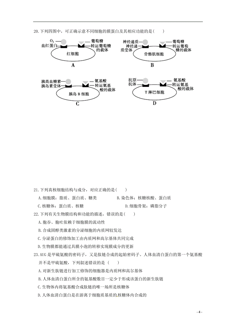 福建省晋江市永春县2017届高三生物暑期检测试题_第4页