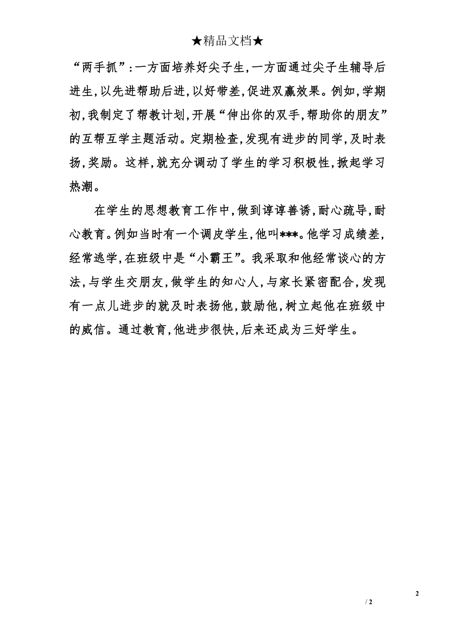 2007年度教师个人考核总结_第2页