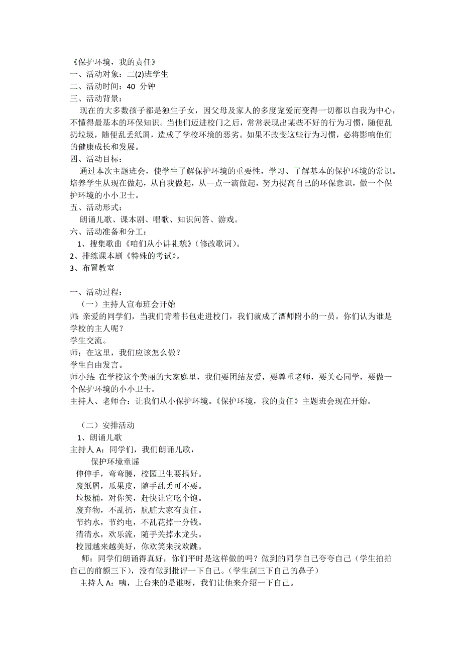 结合实际、保护环境_第1页