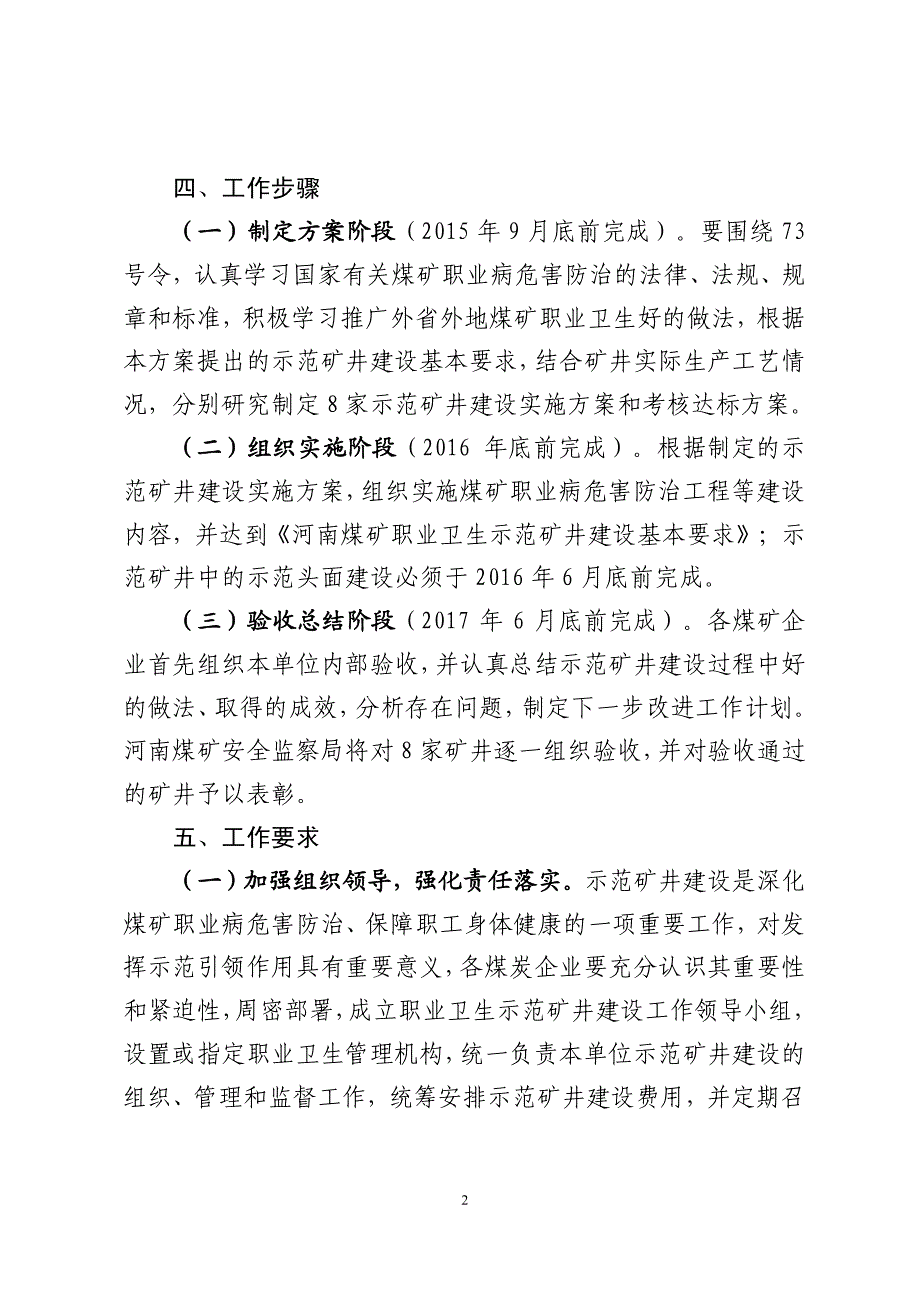 河南煤矿职业卫生示范矿井建设实施方案_第2页