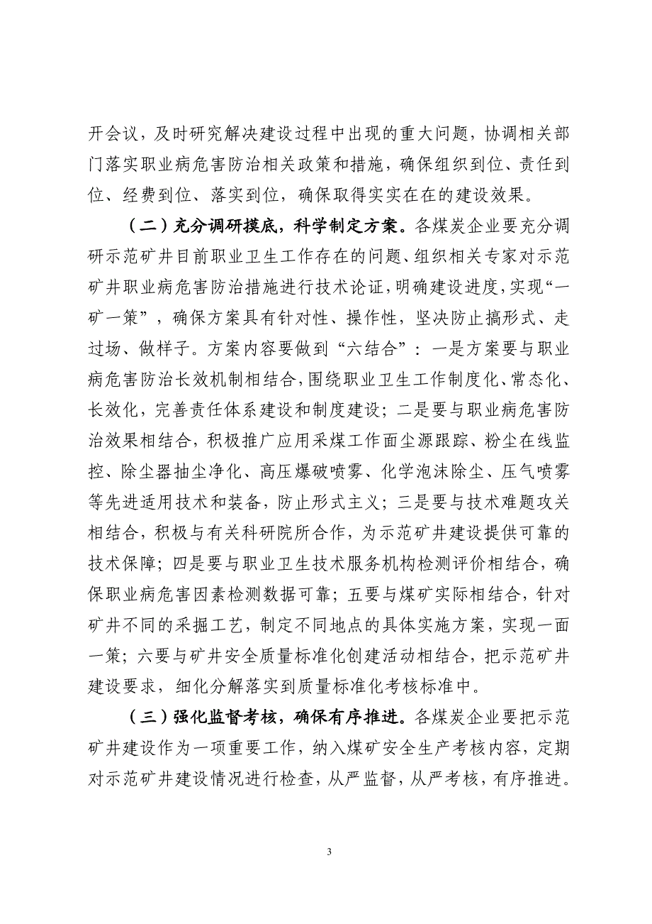 河南煤矿职业卫生示范矿井建设实施方案_第3页