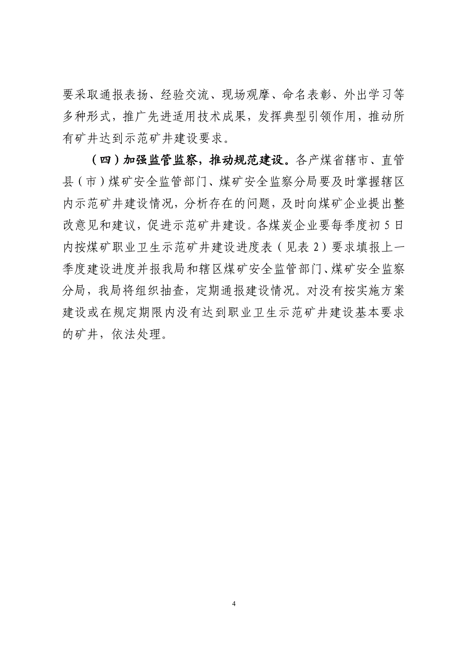 河南煤矿职业卫生示范矿井建设实施方案_第4页