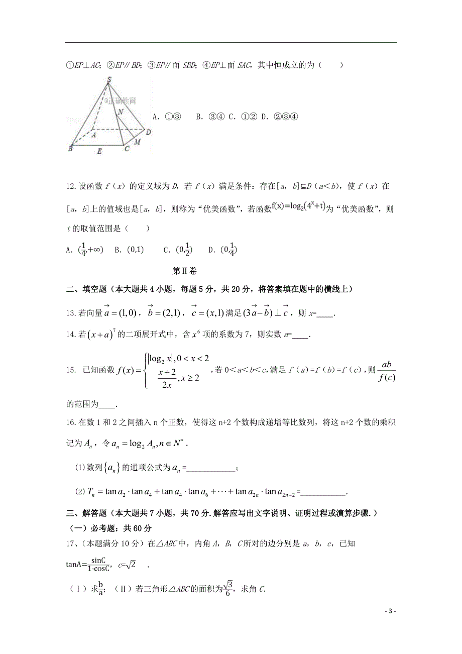 湖南省醴陵市两校2018届高三数学上学期期中联考试题 理_第3页