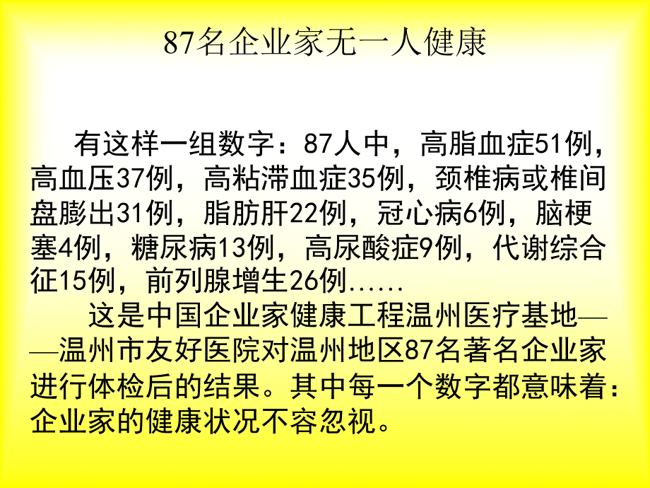 健康常青人生_第3页