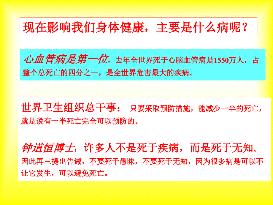 健康常青人生_第4页