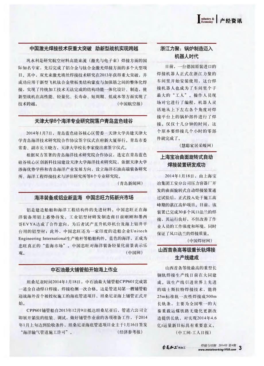 上海宝冶曲面旋转式自动焊接装置研发成功 (论文)_第1页