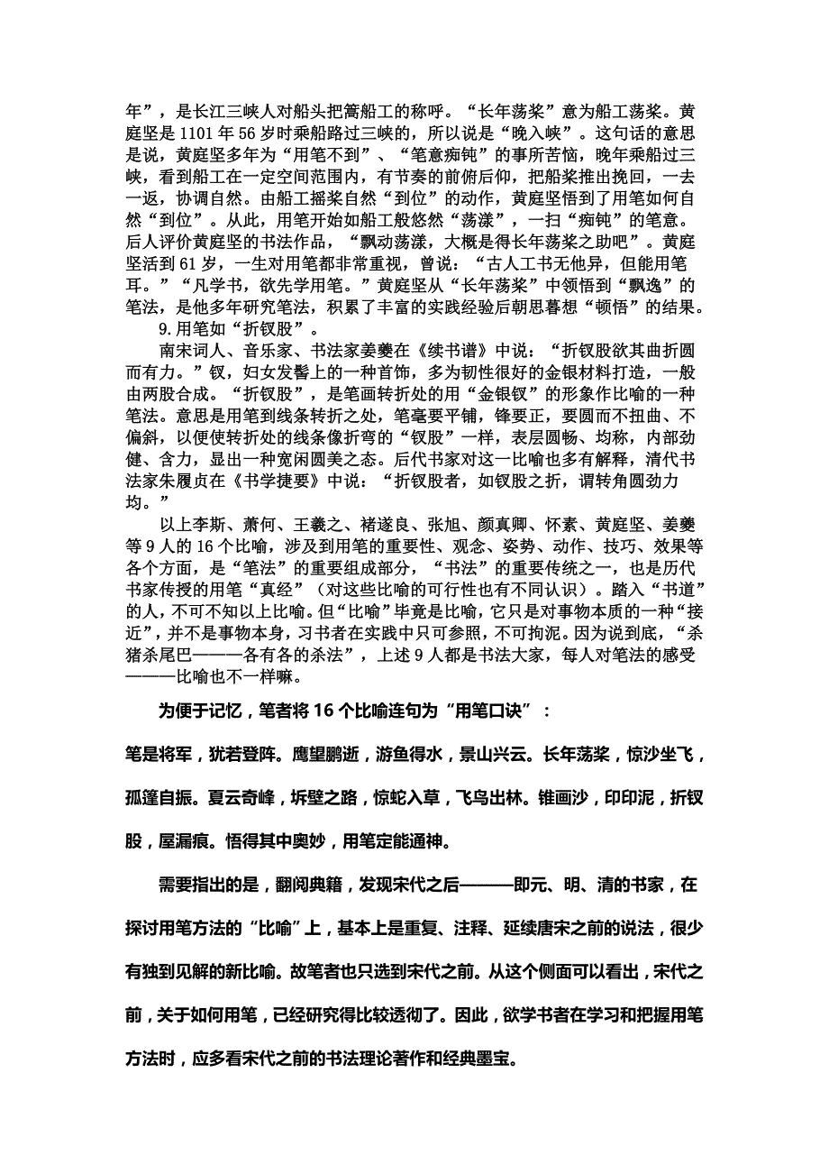 从十六个比喻看书法用笔_第3页