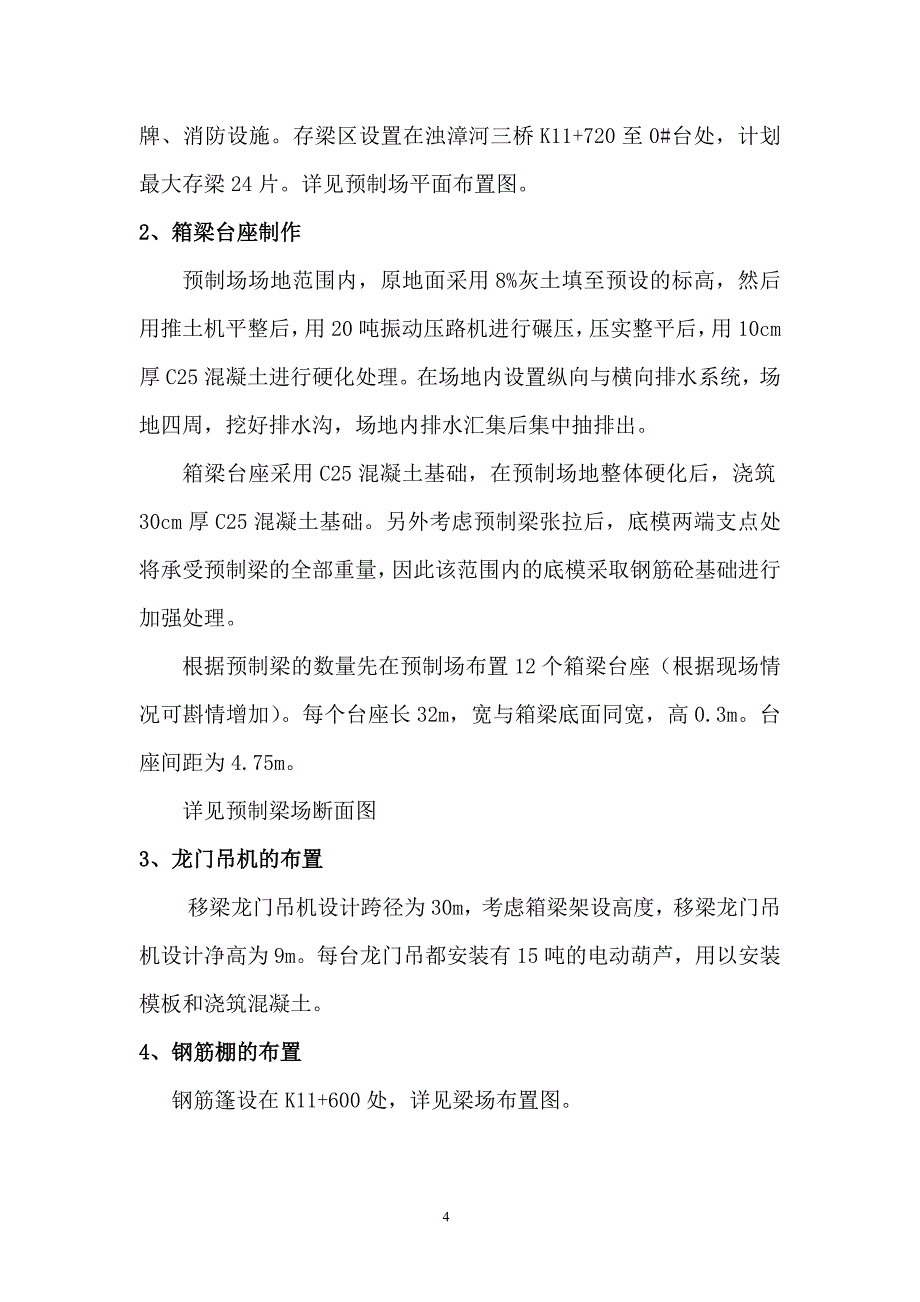 2号梁场预制30米小箱梁施工方案_第4页