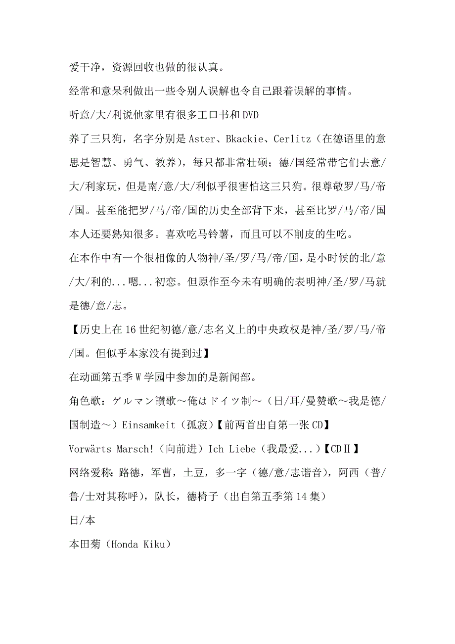 黑塔利亚主要人物介绍_第4页