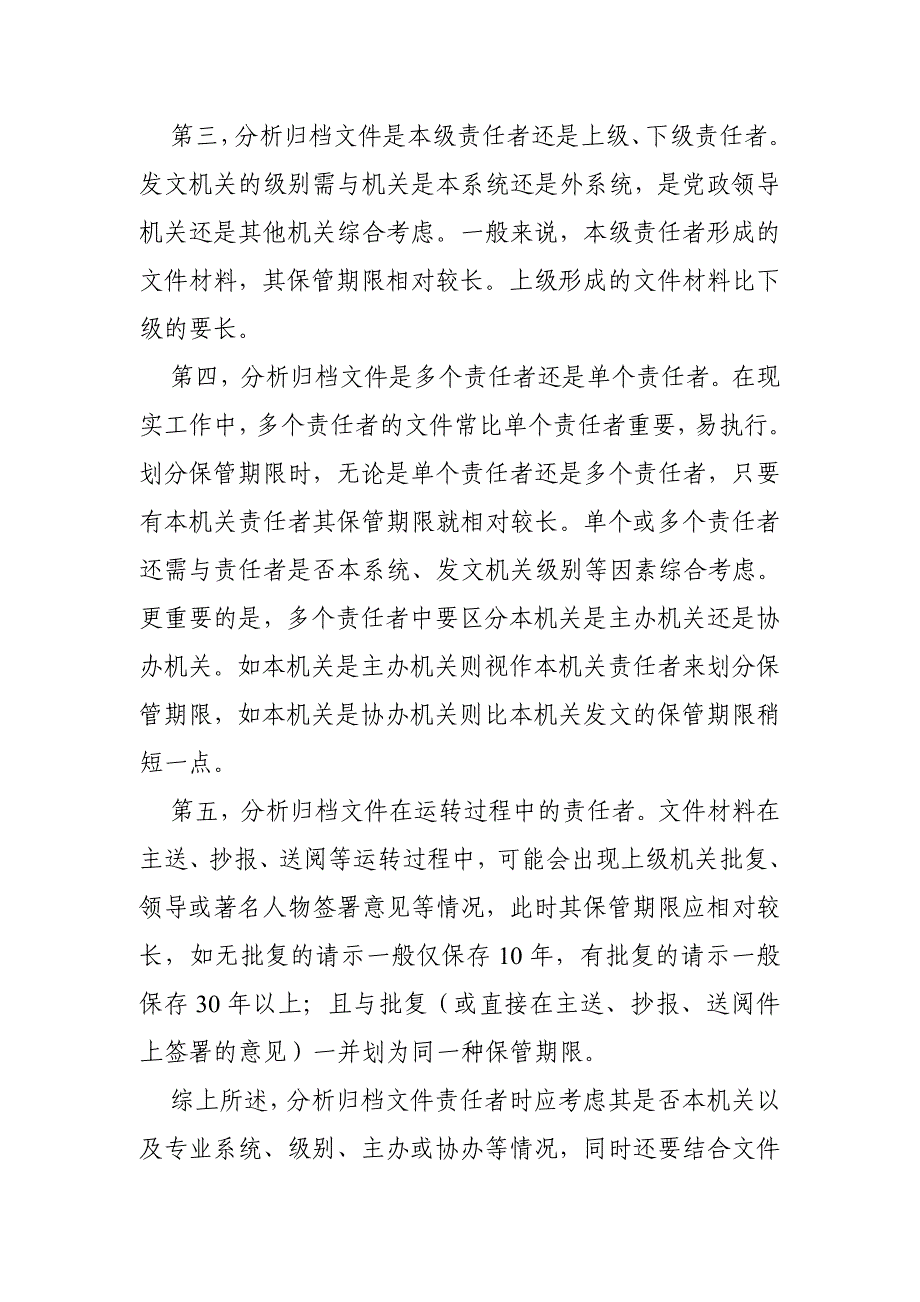 分析归档文件保管期限的一般方法_第3页