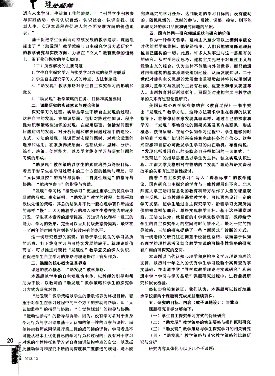 “助发现”教学策略与自主探究学习方式研究_第2页