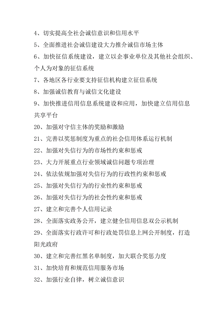 社会信用体系建设宣传标语_第2页