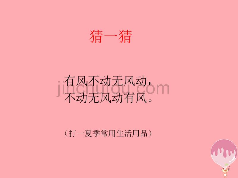 2017秋六年级数学上册 5.4 扇形课件4 新人教版_第1页