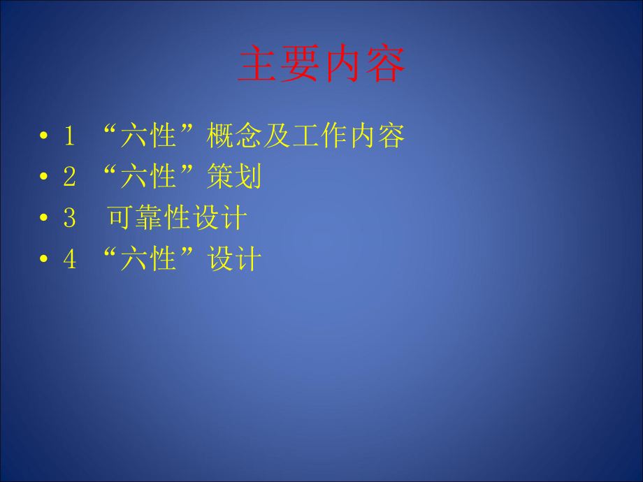 军工产品的可靠性等六性的策划与设计_第2页