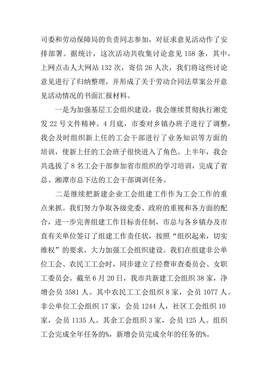 xx总工会上半年工作总结_第3页