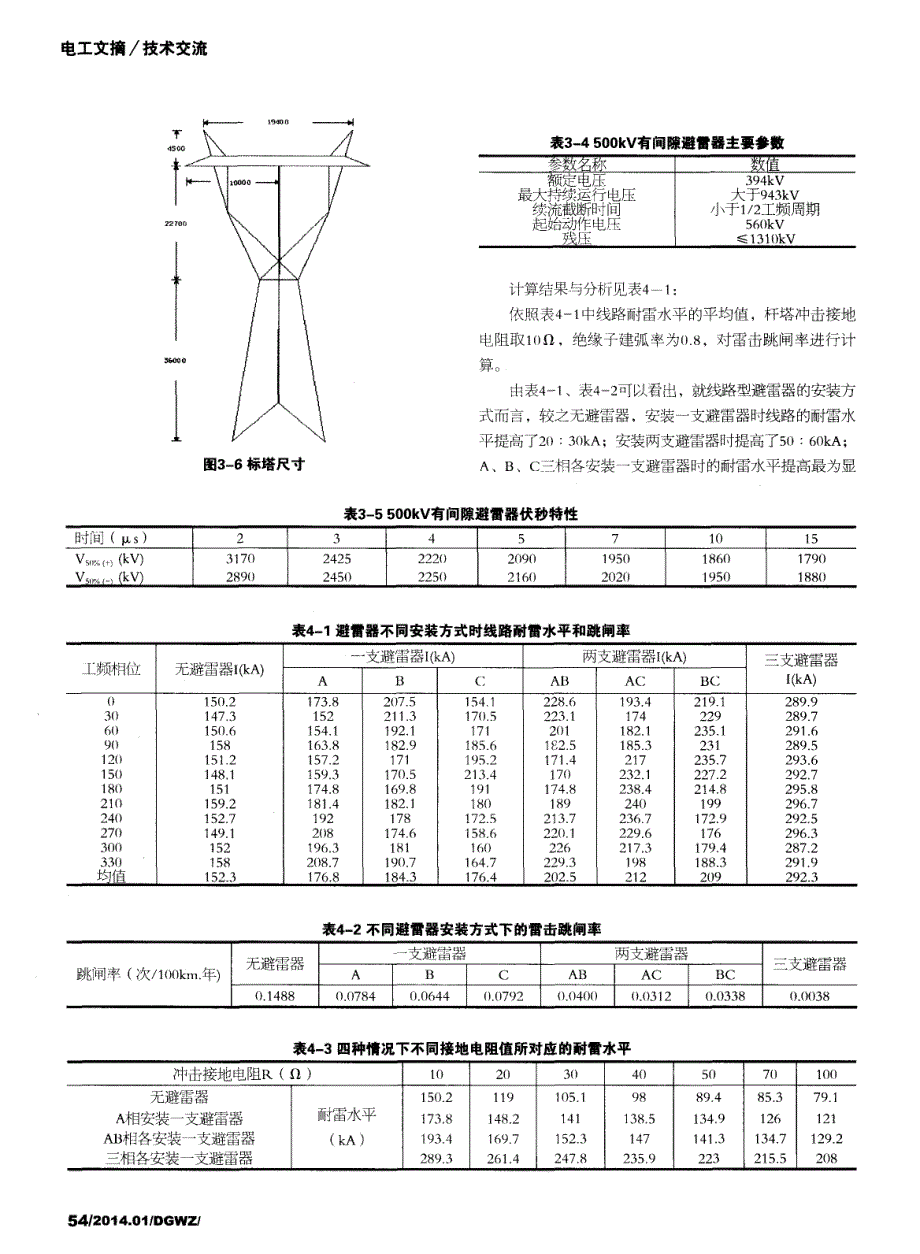 500kV线路型避雷器雷电反击性能的研究_第4页