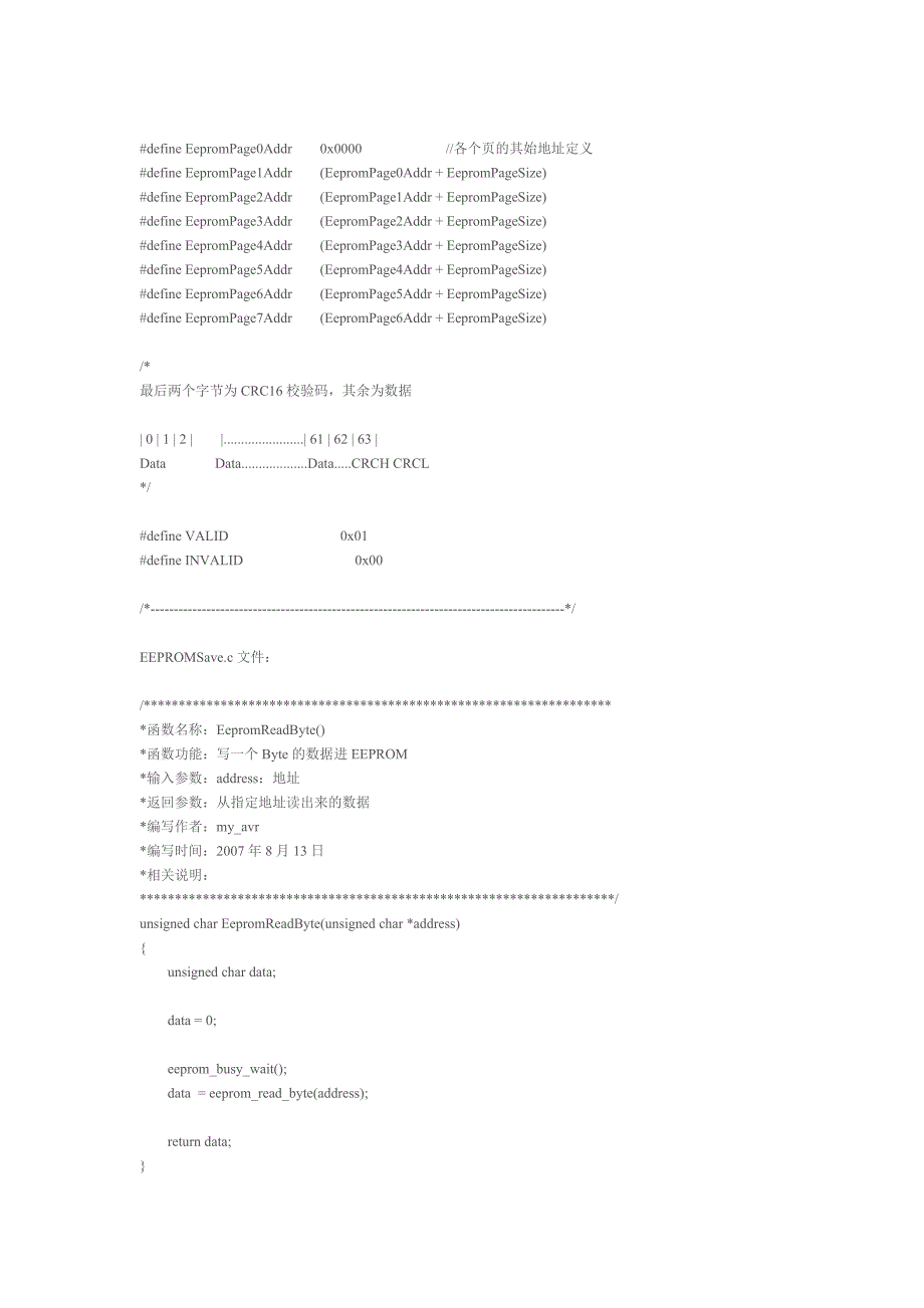 详解avr单片机防eeprom掉数据的办法_第2页