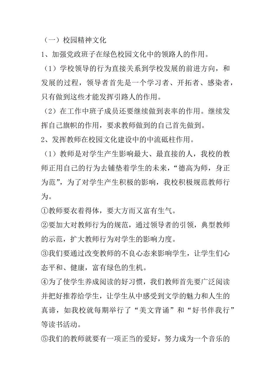 突出校园人文精神 充实学生生命内涵_第3页