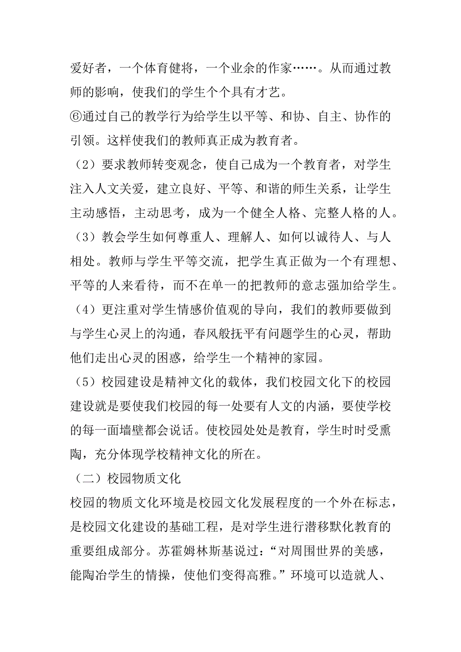 突出校园人文精神 充实学生生命内涵_第4页