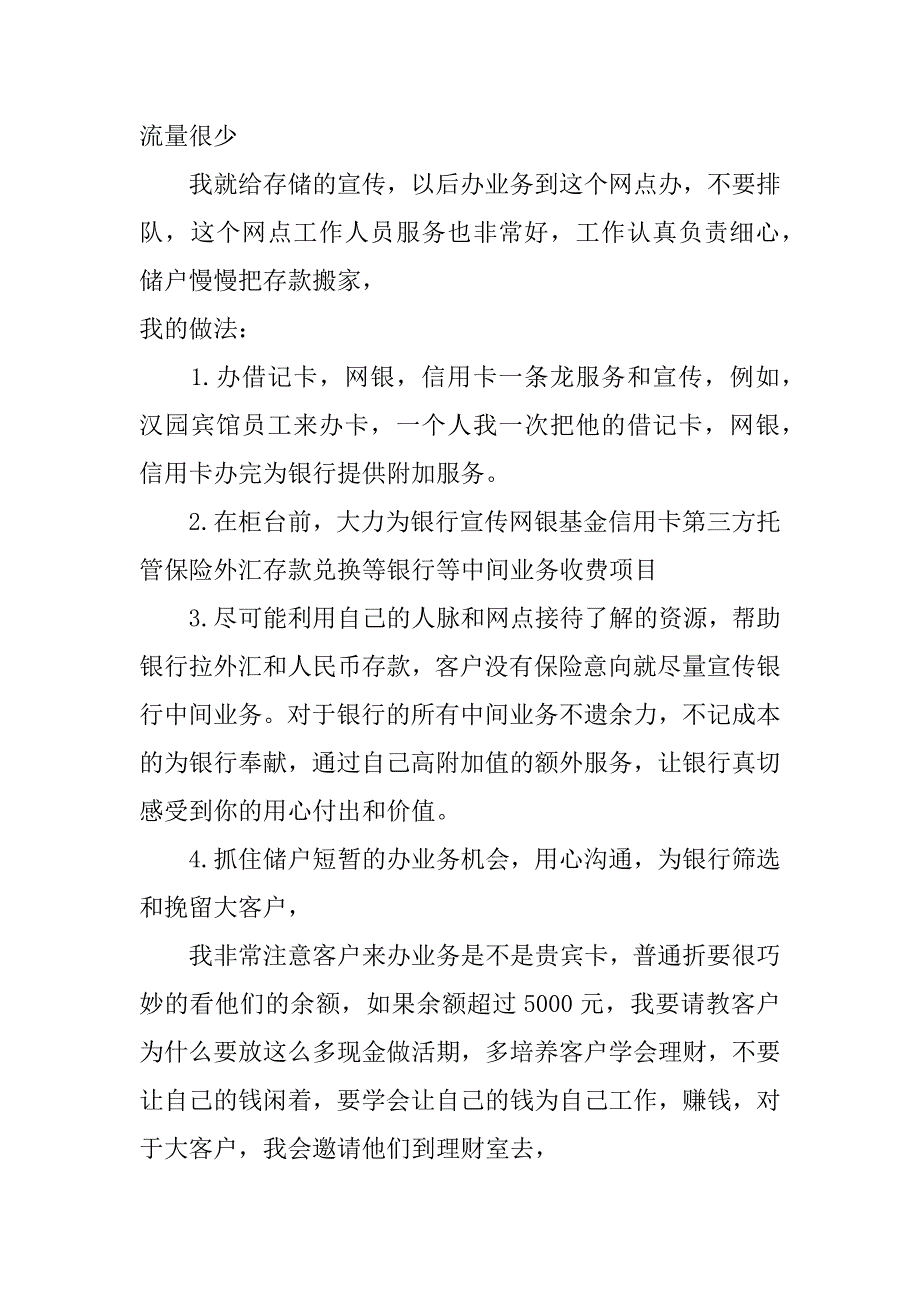 2017银行员工个人季度总结_第2页